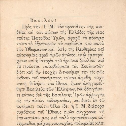 21 x 14 εκ. Δεμένο με το GR-OF CA CL.3.163
2 σ. χ.α. + ιδ’ σ. + 198 σ. + 6 σ. χ.α. + κε’ σ. + 3